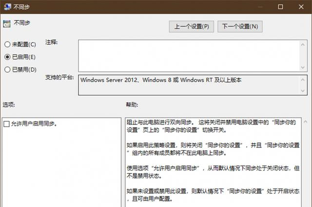 Win10怎么自由同步？Win10自由控制同步內容方法
