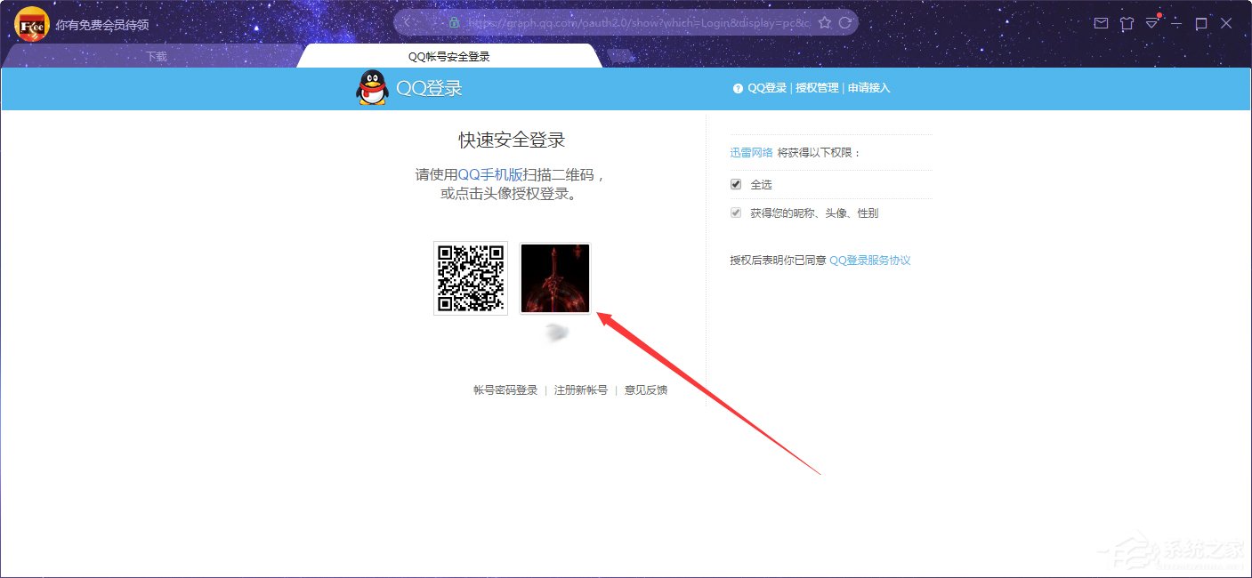 如何在迅雷客戶端上用QQ登錄?QQ賬號登錄迅雷X步驟詳述