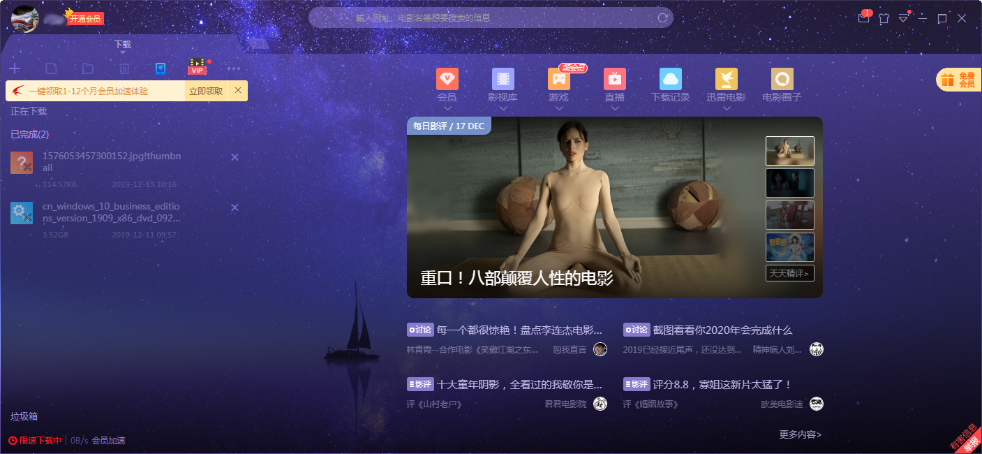 如何在迅雷客戶端上用QQ登錄?QQ賬號登錄迅雷X步驟詳述