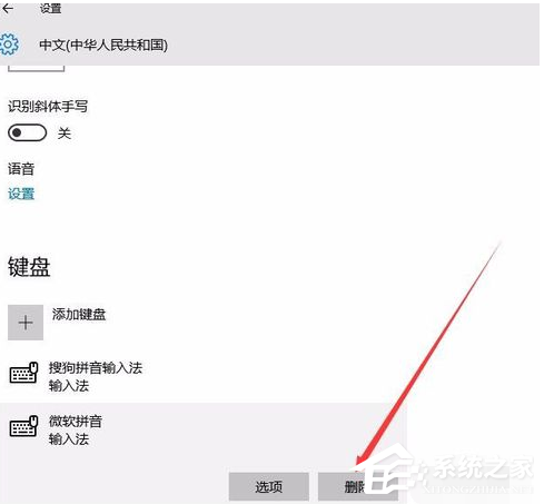 Win10怎么刪除自帶的微軟拼音輸入法？
