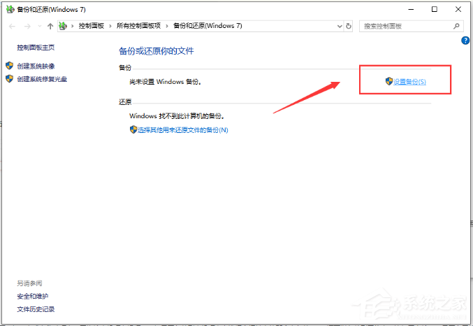 Win10電腦怎么備份系統？Win10備份系統步驟