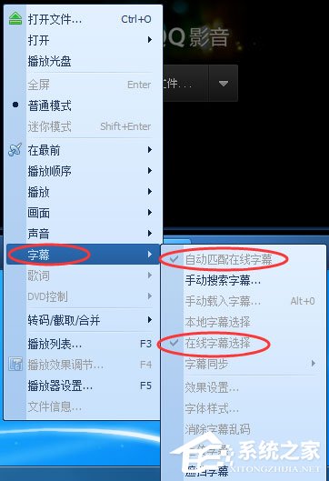 QQ影音字幕出現重影怎么解決?