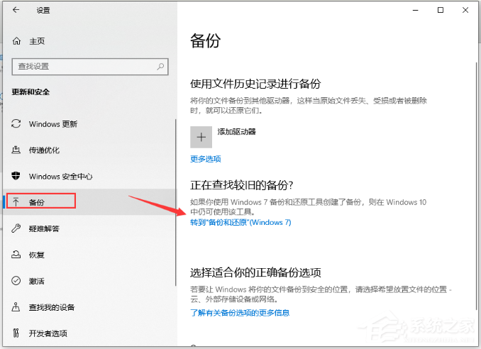 Win10電腦怎么備份系統？Win10備份系統步驟
