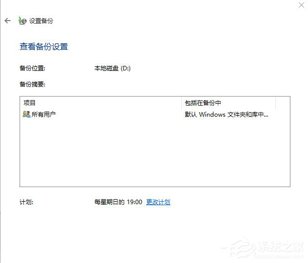 Win10電腦怎么備份系統？Win10備份系統步驟