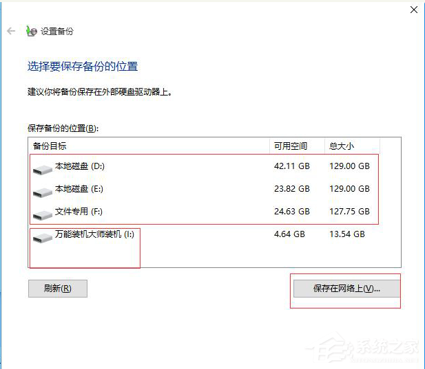 Win10電腦怎么備份系統？Win10備份系統步驟
