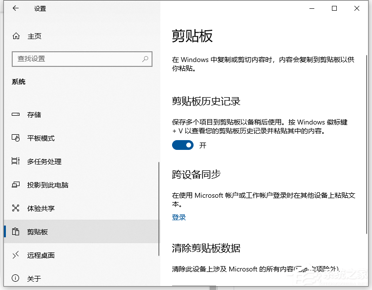 Win10電腦要怎么查看粘貼板的內(nèi)容？