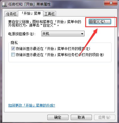 Win7如何在開始菜單添加運行？Win7在開始菜單添加運行的方法