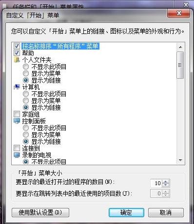 Win7如何在開始菜單添加運行？Win7在開始菜單添加運行的方法