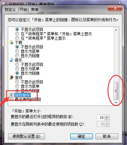 Win7如何在開始菜單添加運行？Win7在開始菜單添加運行的方法