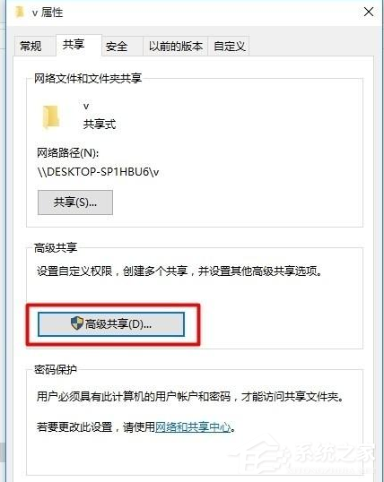 Win10電腦怎么設置共享文件?