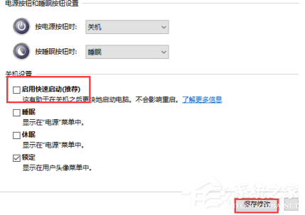 Win10系統怎么關閉快速啟動功能？