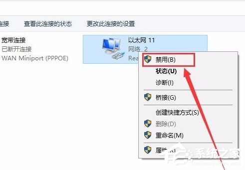 Win10電腦怎么斷開網絡鏈接？