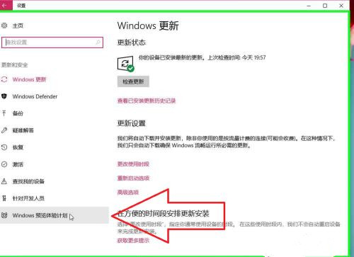 Win10怎樣開啟Windows預覽體驗計劃？