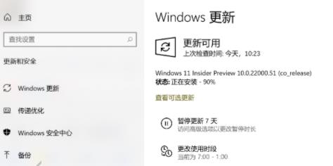 Win11更新卡在90%怎么辦？Win11更新卡在90%解決方法