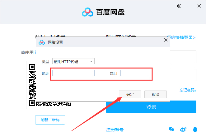 百度網盤怎么設置網絡？百度網盤網絡設置方法簡述