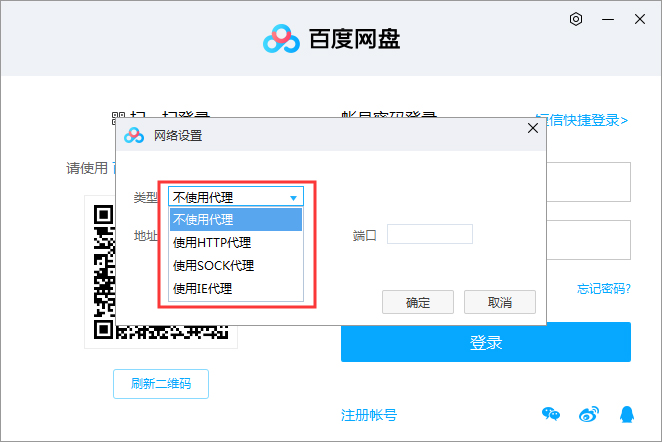 百度網盤怎么設置網絡？百度網盤網絡設置方法簡述