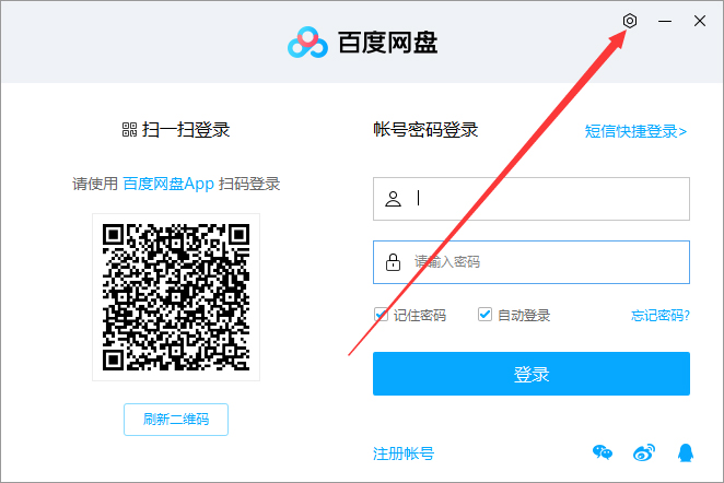 百度網盤怎么設置網絡？百度網盤網絡設置方法簡述