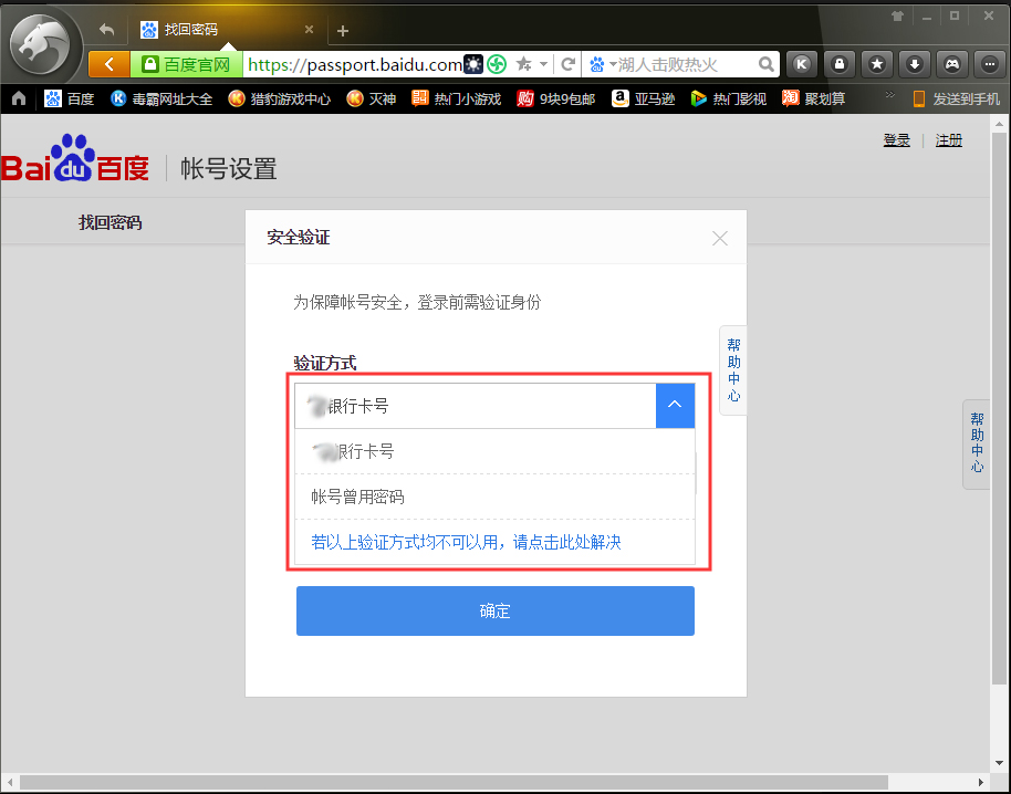 百度網盤忘記密碼怎么辦？百度網盤忘記密碼解決方法簡述