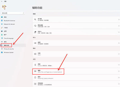 Win11粘滯鍵如何取消？Win11粘滯鍵取消的方法