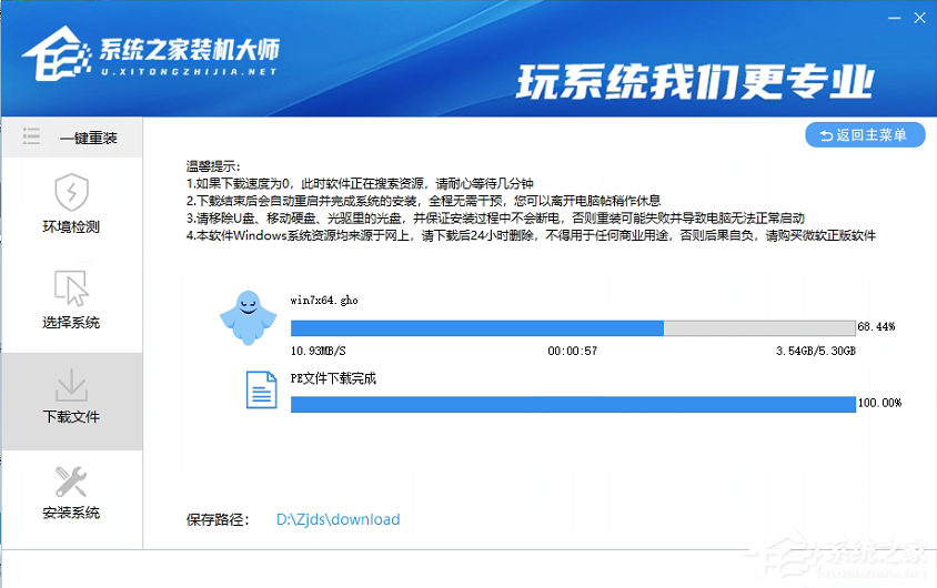 怎么一鍵重裝win7?一鍵U盤裝win7圖文教程