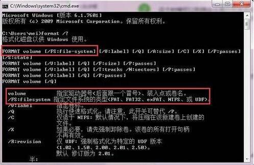 Win7無法完成格式化硬盤怎么辦?Win7硬盤無法格式化解決方法