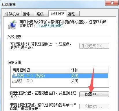 Win7如何打開系統(tǒng)保護？Win7打開系統(tǒng)保護的方法