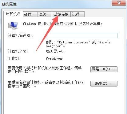 Win7如何打開系統(tǒng)保護？Win7打開系統(tǒng)保護的方法