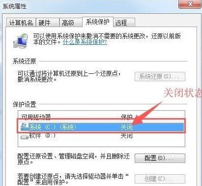 Win7如何打開系統(tǒng)保護？Win7打開系統(tǒng)保護的方法