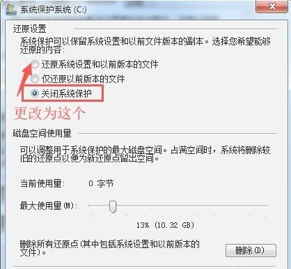 Win7如何打開系統(tǒng)保護？Win7打開系統(tǒng)保護的方法