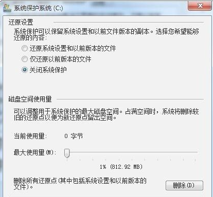 Win7如何打開系統(tǒng)保護？Win7打開系統(tǒng)保護的方法