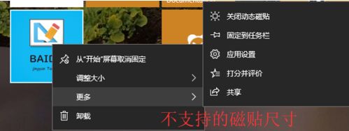 Win10系統動態磁貼如何設置?