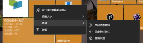 Win10系統動態磁貼如何設置?