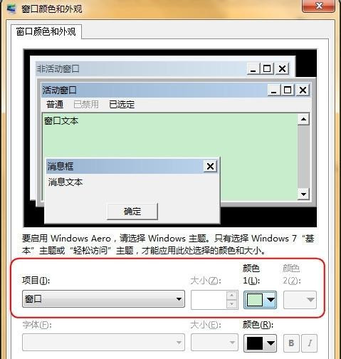Win7怎么設(shè)置護眼豆沙綠？Win7豆沙綠設(shè)置教程