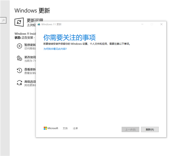 Win11更新卡在“你需要關注的事項”怎么解決？