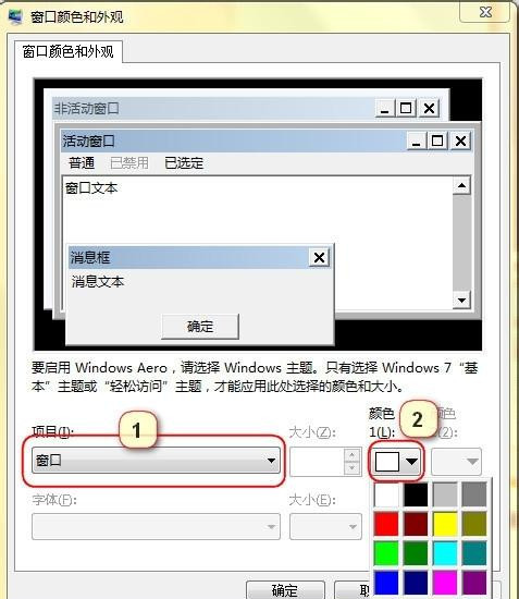 Win7怎么設(shè)置護眼豆沙綠？Win7豆沙綠設(shè)置教程