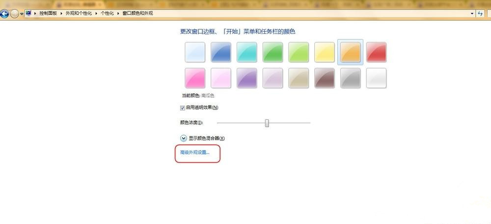 Win7怎么設(shè)置護眼豆沙綠？Win7豆沙綠設(shè)置教程