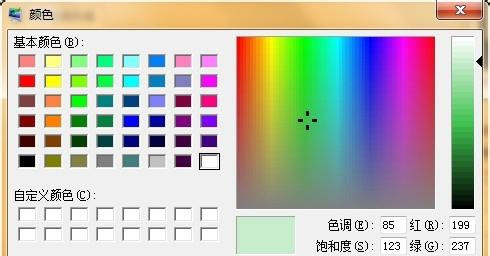 Win7怎么設(shè)置護眼豆沙綠？Win7豆沙綠設(shè)置教程