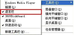 Win XP系統輸入法語言欄不見了怎么辦？