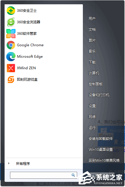 Win10開(kāi)始菜單怎么設(shè)置成Win7樣式?