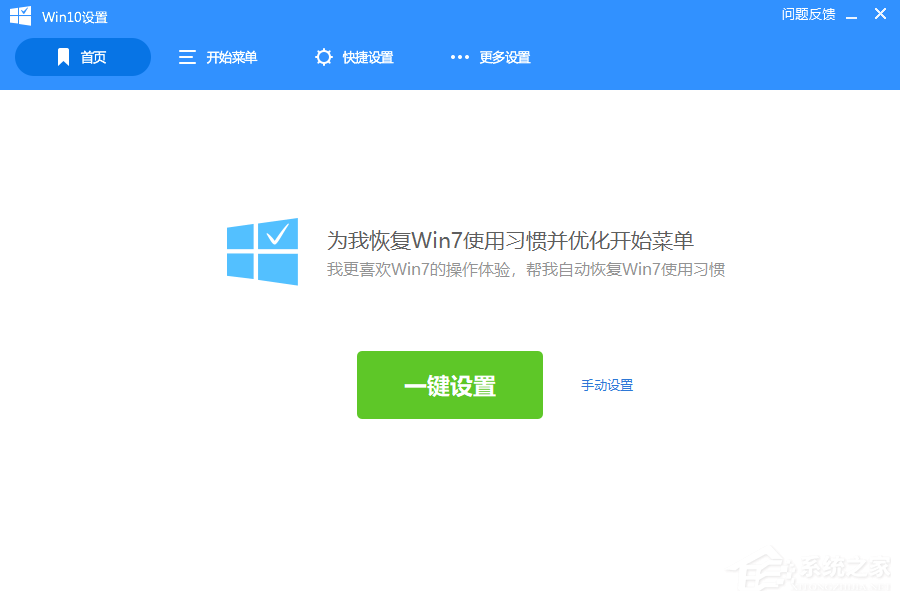 Win10開(kāi)始菜單怎么設(shè)置成Win7樣式?