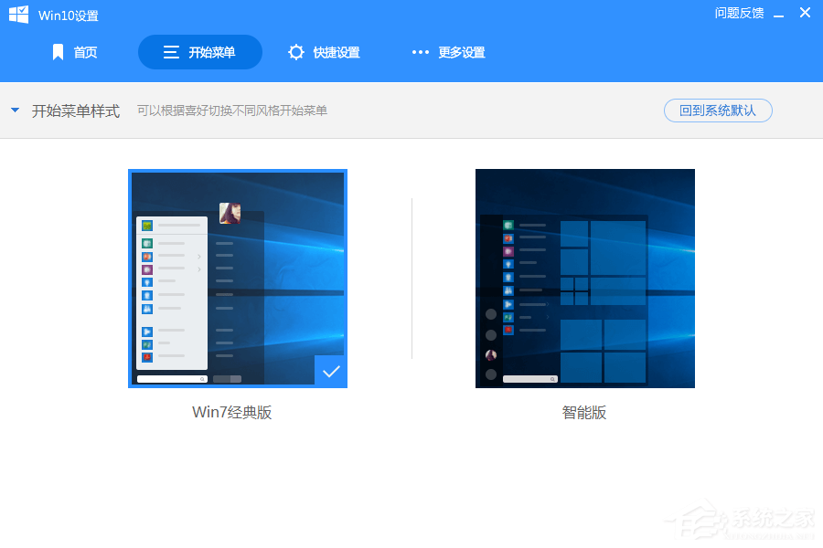 Win10開(kāi)始菜單怎么設(shè)置成Win7樣式?