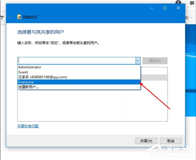Win10電腦怎么設置文件共享？