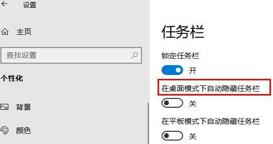 Win10任務欄要怎么隱藏？Win10任務欄隱藏方法教程