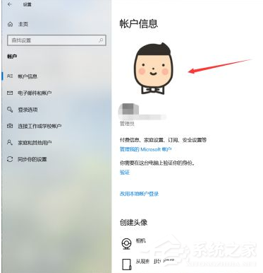 Win10系統如何更換用戶的頭像？