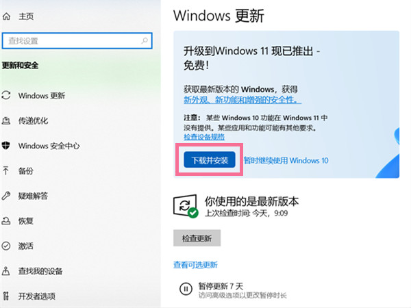 win10如何升級win11