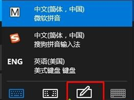 Win10如何使用手寫輸入法?Win10使用手寫輸入法的方法