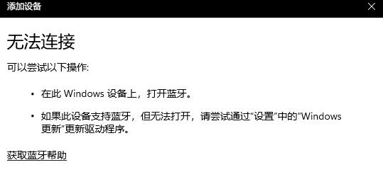 Win11藍牙不能連接使用如何解決?