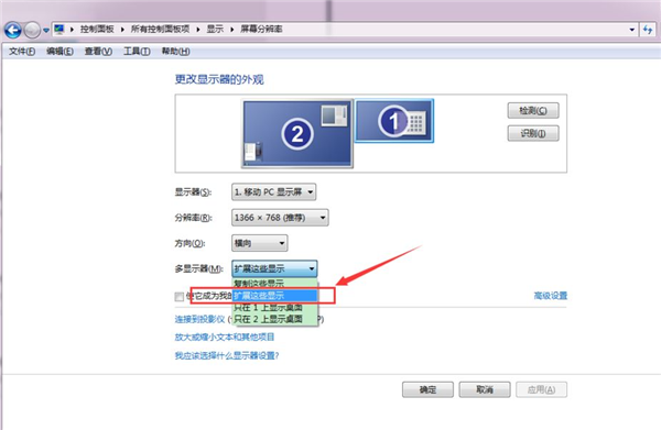 Win7筆記本電腦怎么當顯示器用?筆記本電腦當顯示器用的方法