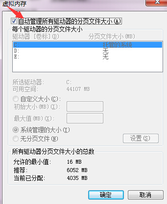 Win7怎么設置C盤虛擬內存？Win7硬盤虛擬內存怎么設置？