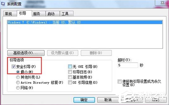 Win7無法開啟按F8無法進入安全模式怎么辦？